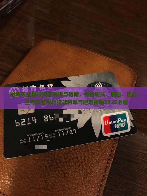 尉氏农业银行贷款