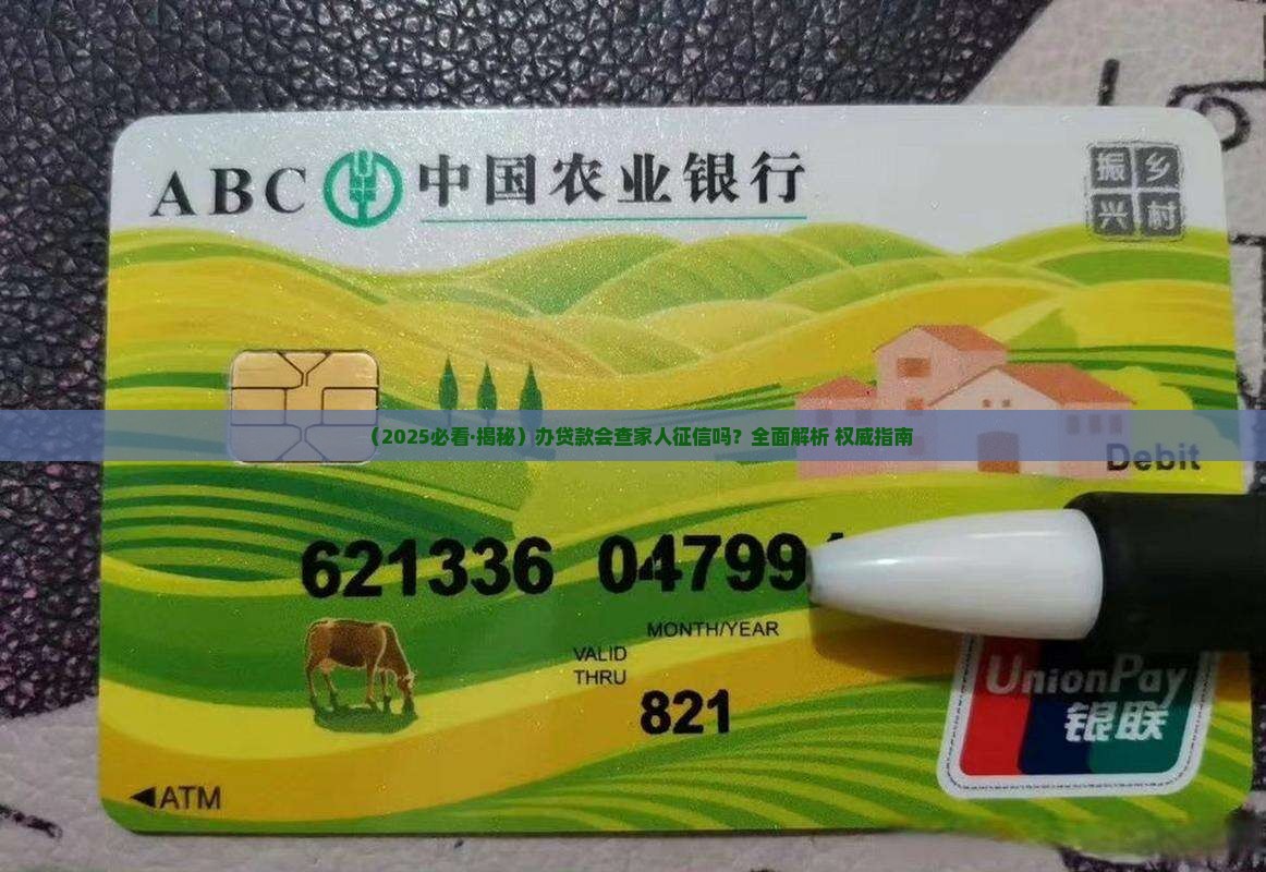 办贷款看家人征信吗