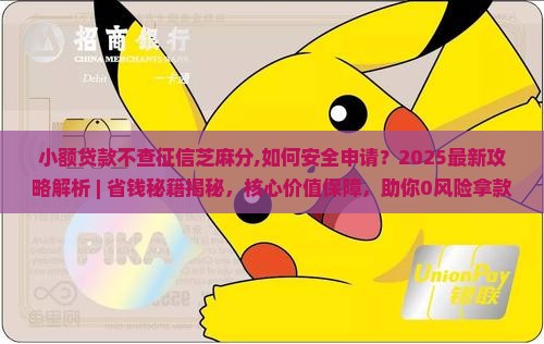 小额贷款不查征信芝麻分