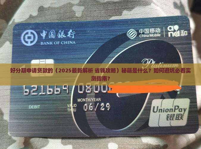 好分期申请贷款的