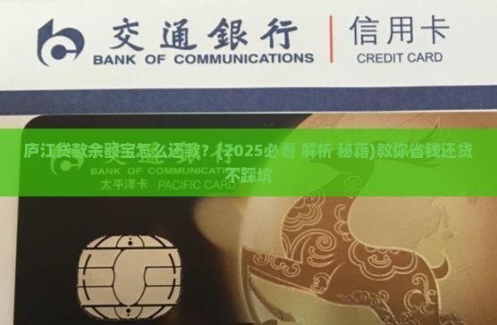 庐江贷款余额宝怎么还款