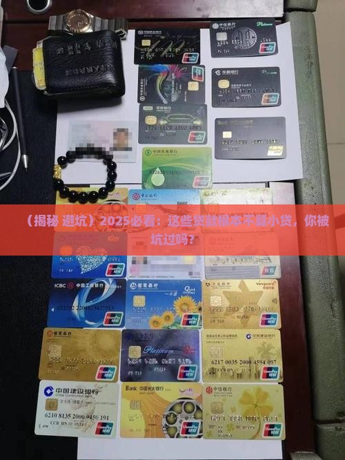 哪些贷款不算小贷