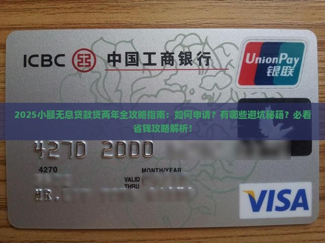 小额无息贷款贷两年