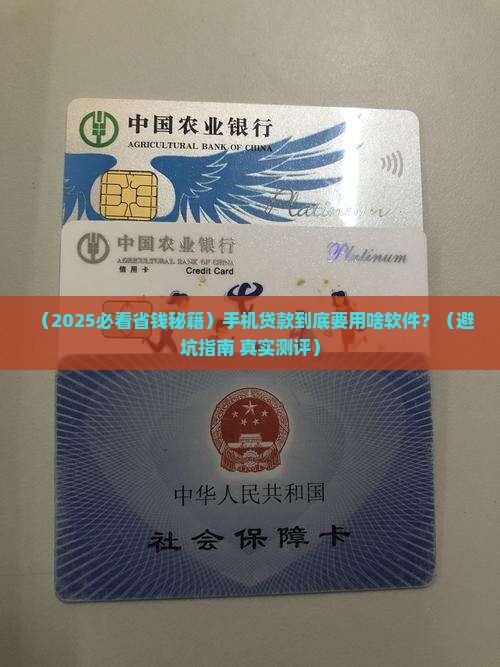 在手机贷款要什么软件