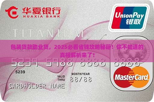 包装贷款助业贷