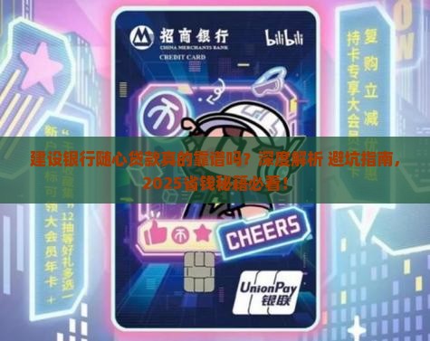 建设银行随心贷款