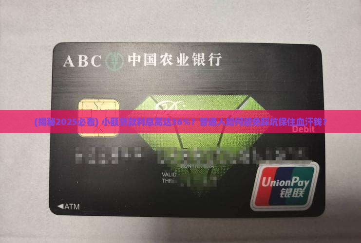 小额贷款利息高合法嘛现在