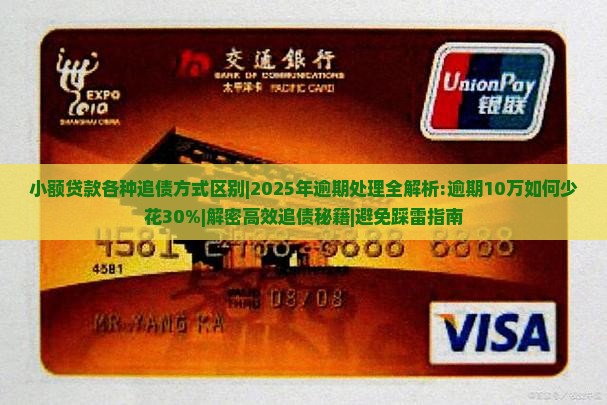 小额贷款各种追债方式区别