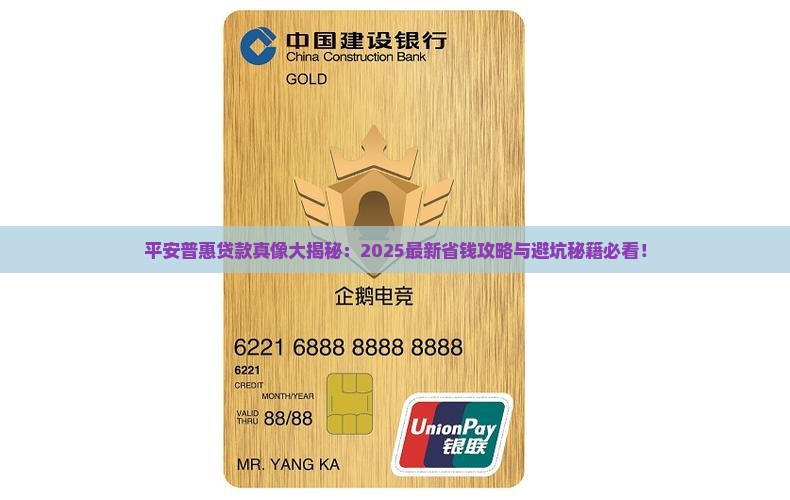 平安普惠贷款详细介绍
