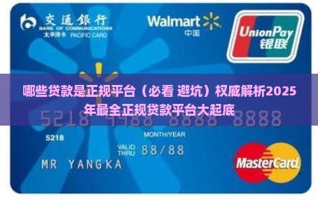 哪些贷款是正规平台