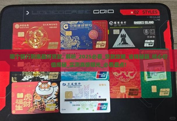 哪个银行到底最好贷款