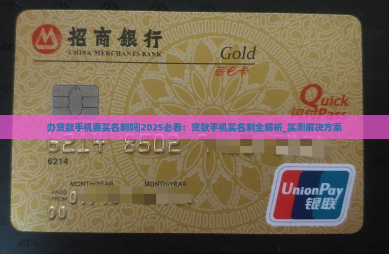 办贷款手机要实名制吗