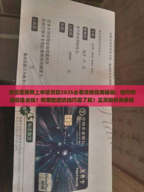 宜信普惠网上申请贷款