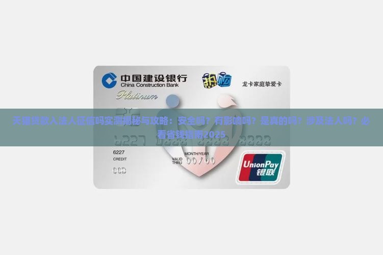 天猫贷款入法人征信吗
