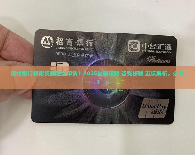 宿州银行装修贷款