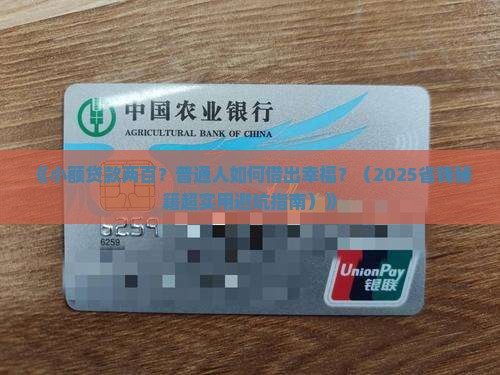 小额贷款两百