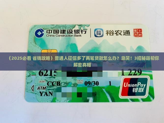 征信多了两笔贷款怎么办