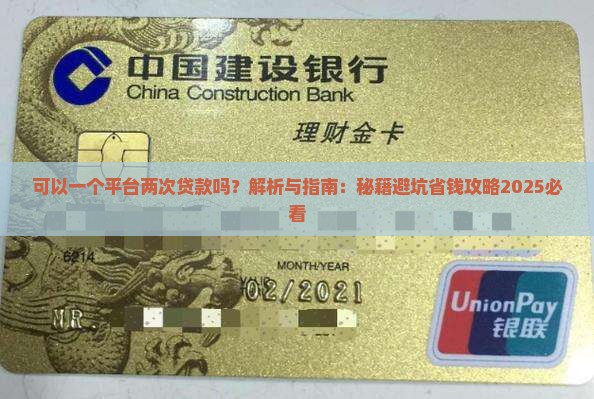 可以一个平台两次贷款吗