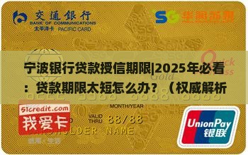 宁波银行贷款授信期限