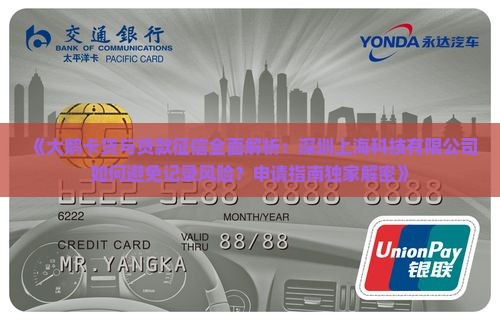 大鹅卡贷款上征信吗