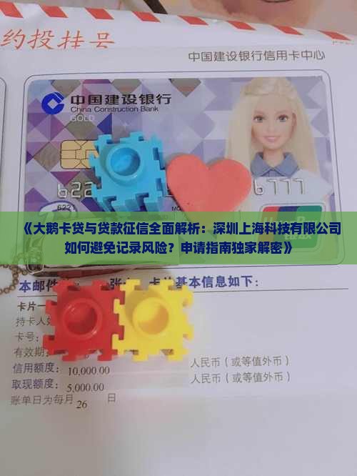 大鹅卡贷款上征信吗
