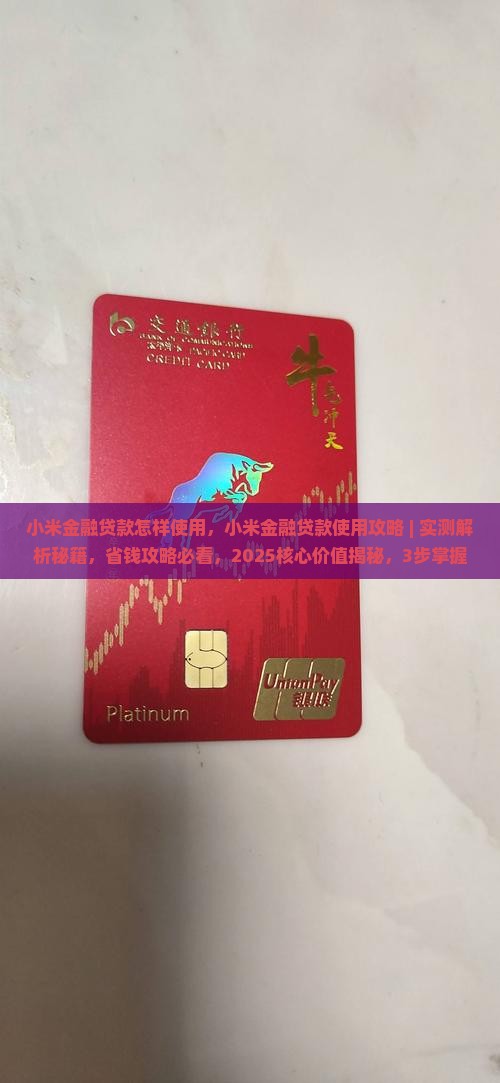 小米金融贷款怎样使用