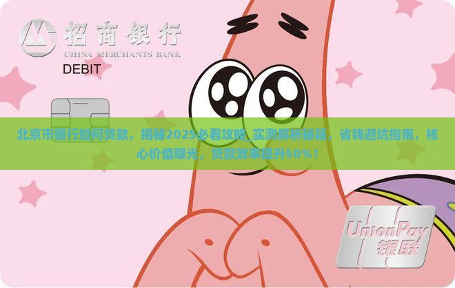 北京市银行如何贷款