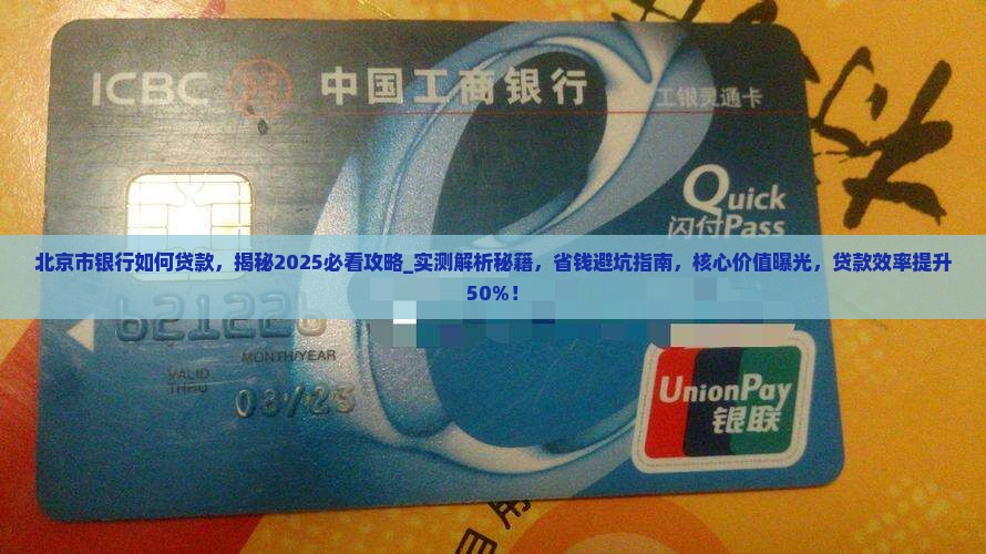北京市银行如何贷款