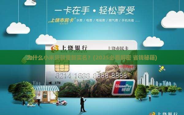 小米贷款重新实名