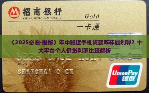 咋样手机贷款最划算