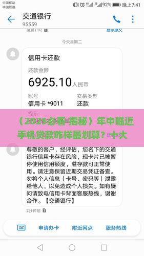 咋样手机贷款最划算