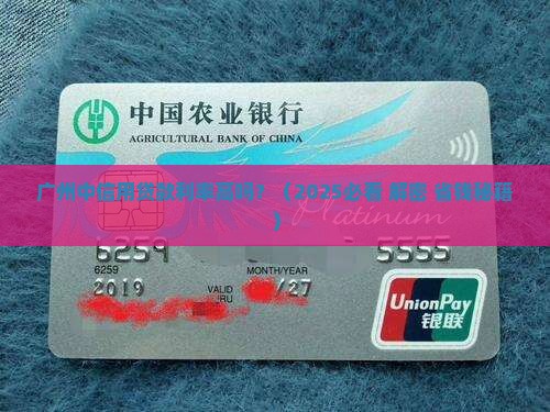 广州中信用贷款利率