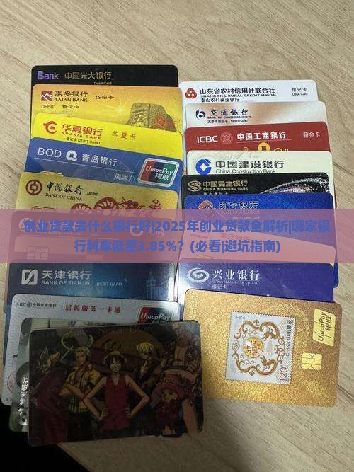 创业贷款去什么银行好