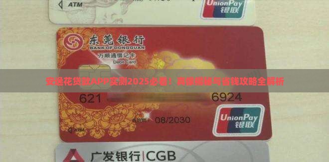 安逸花贷款app怎么样