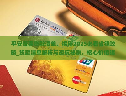 平安普惠贷款清单