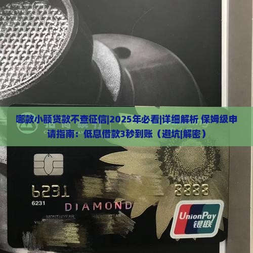 哪款小额贷款不查征信