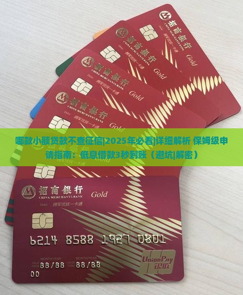 哪款小额贷款不查征信