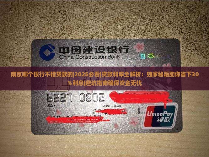 南京哪个银行不错贷款的