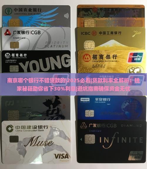 南京哪个银行不错贷款的
