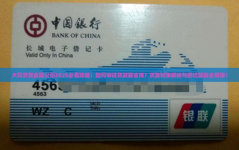 大同贷款金融公司