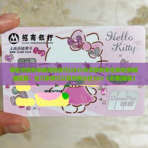 哪些贷款利率最低的银行