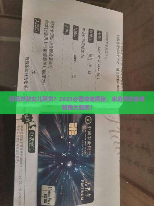 妈妈贷款女儿有网贷可以贷款吗