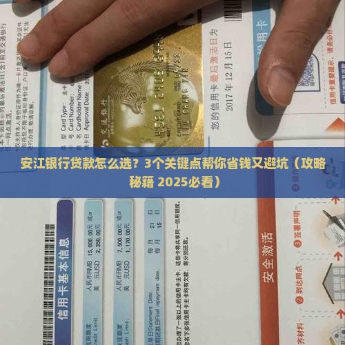 安江银行贷款