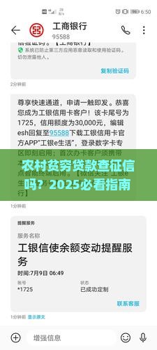 农村贫穷贷款查征信吗