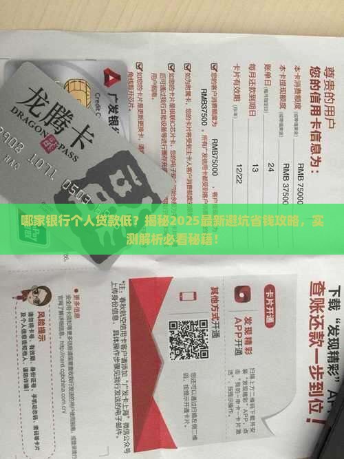 哪家银行个人贷款低