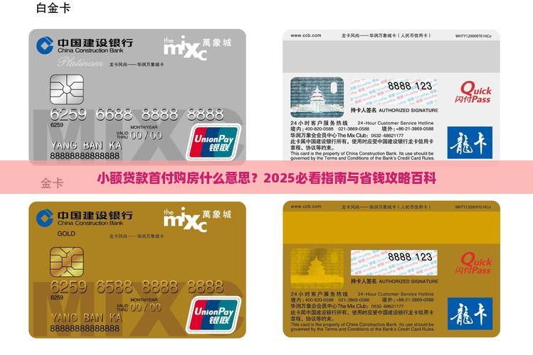小额贷款首付是什么意思