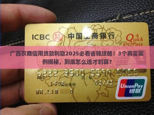 广西农商信用贷款利息