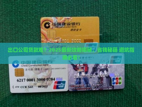 出口公司如何贷款 出口公司如何贷款