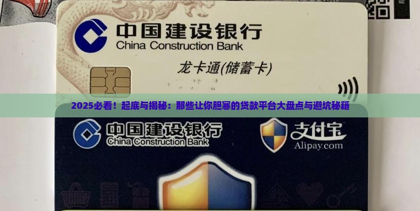 哪些可怕的贷款平台