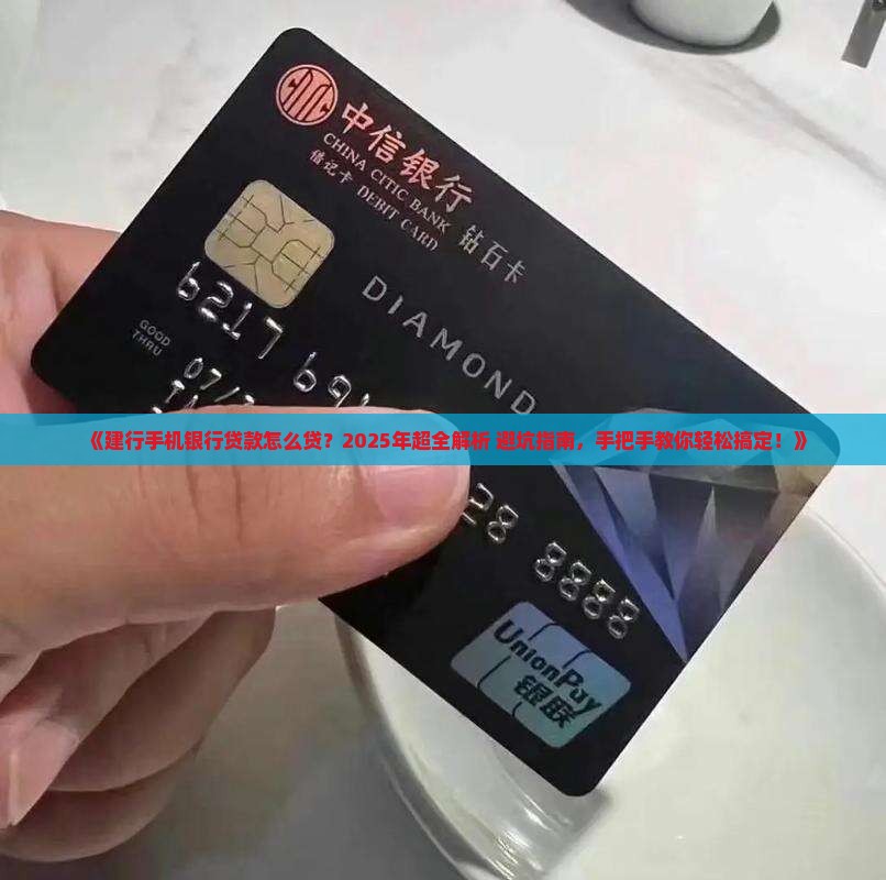 建行手机银行贷款怎么贷